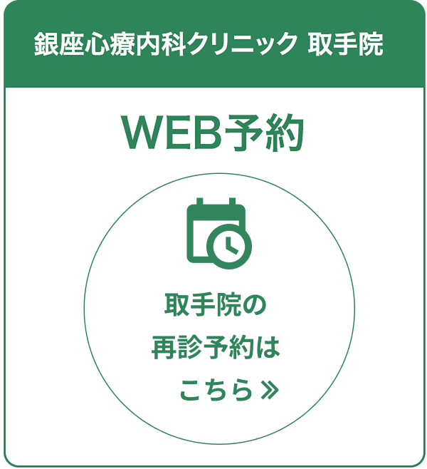 取手院の再診予約
